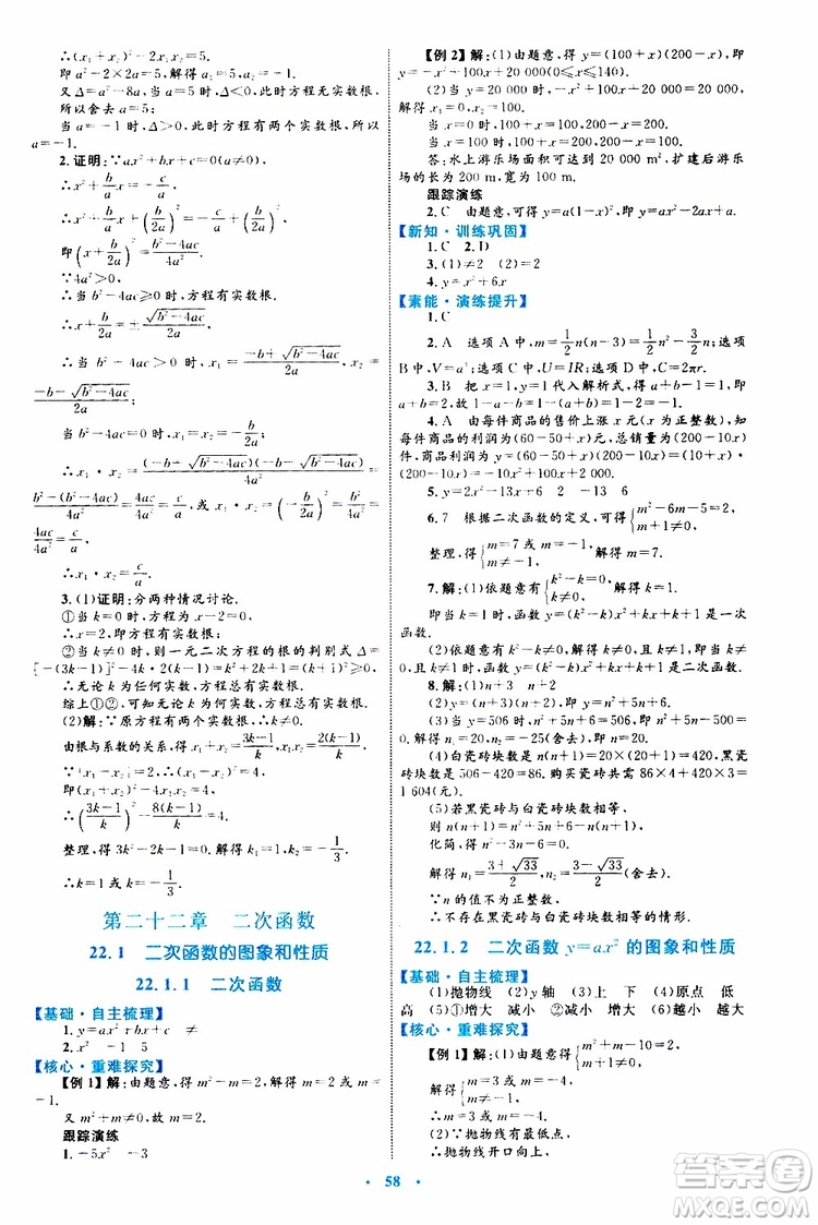 2019年初中同步學(xué)習(xí)目標(biāo)與檢測(cè)數(shù)學(xué)九年級(jí)全一冊(cè)參考答案