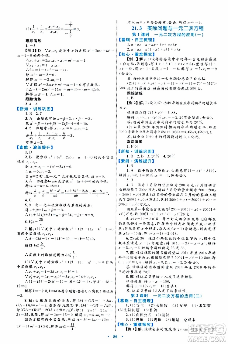 2019年初中同步學(xué)習(xí)目標(biāo)與檢測(cè)數(shù)學(xué)九年級(jí)全一冊(cè)參考答案