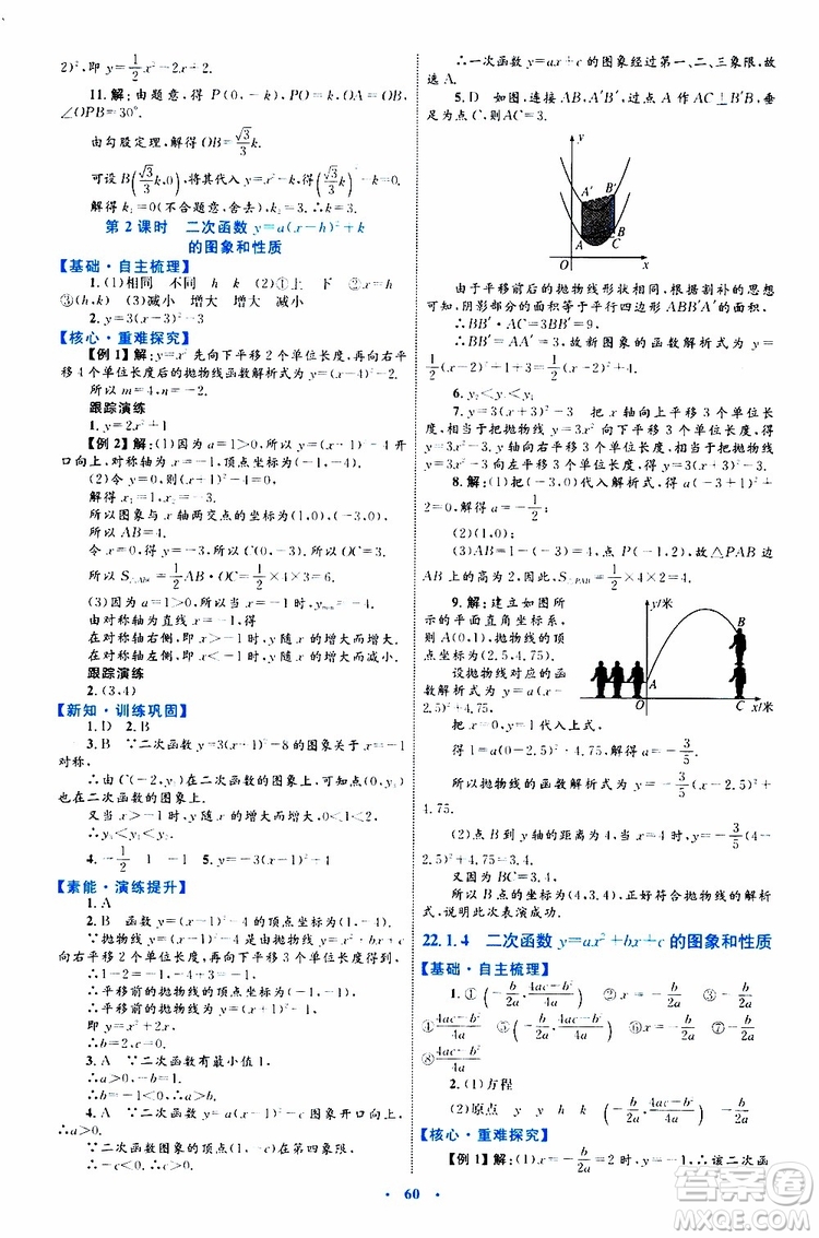 2019年初中同步學(xué)習(xí)目標(biāo)與檢測(cè)數(shù)學(xué)九年級(jí)全一冊(cè)參考答案