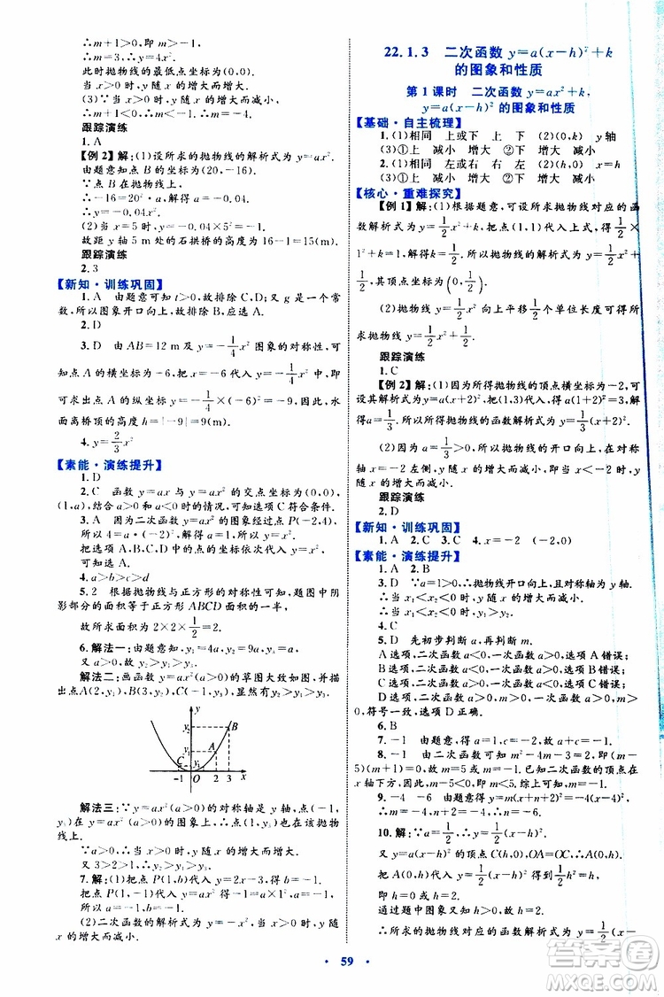 2019年初中同步學(xué)習(xí)目標(biāo)與檢測(cè)數(shù)學(xué)九年級(jí)全一冊(cè)參考答案