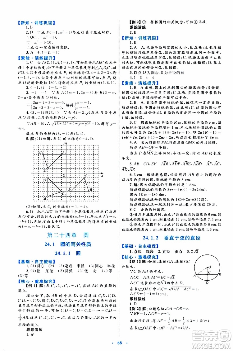 2019年初中同步學(xué)習(xí)目標(biāo)與檢測(cè)數(shù)學(xué)九年級(jí)全一冊(cè)參考答案