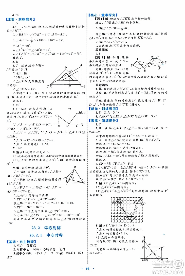 2019年初中同步學(xué)習(xí)目標(biāo)與檢測(cè)數(shù)學(xué)九年級(jí)全一冊(cè)參考答案