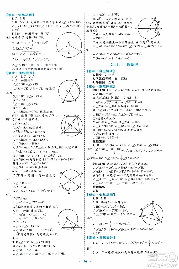 2019年初中同步學(xué)習(xí)目標(biāo)與檢測(cè)數(shù)學(xué)九年級(jí)全一冊(cè)參考答案