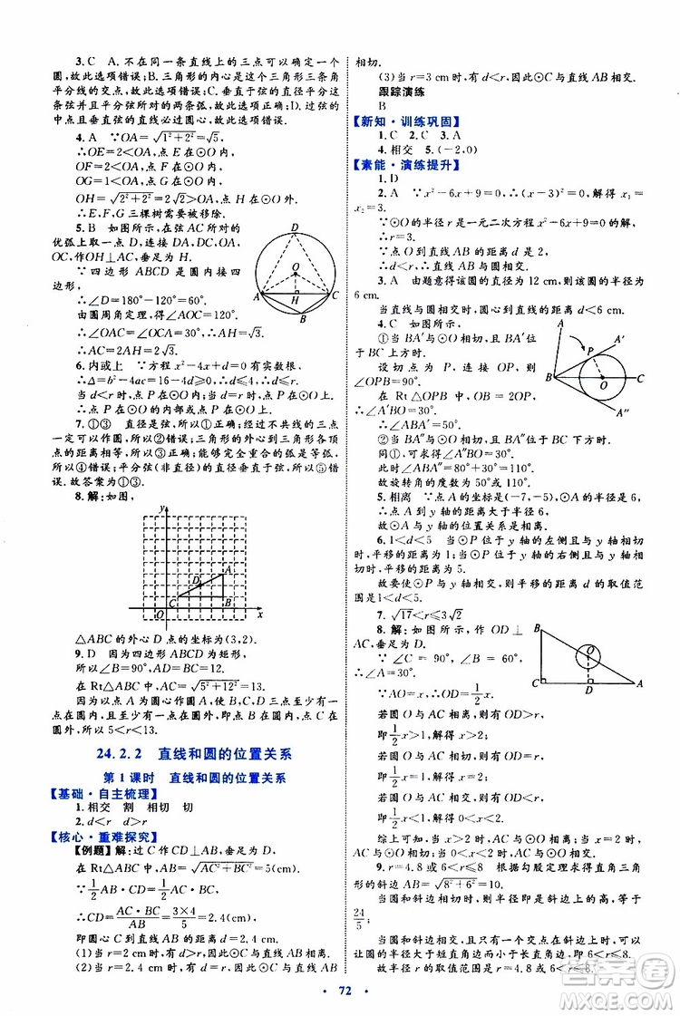 2019年初中同步學(xué)習(xí)目標(biāo)與檢測(cè)數(shù)學(xué)九年級(jí)全一冊(cè)參考答案