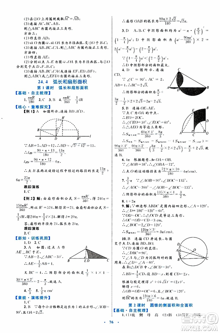 2019年初中同步學(xué)習(xí)目標(biāo)與檢測(cè)數(shù)學(xué)九年級(jí)全一冊(cè)參考答案