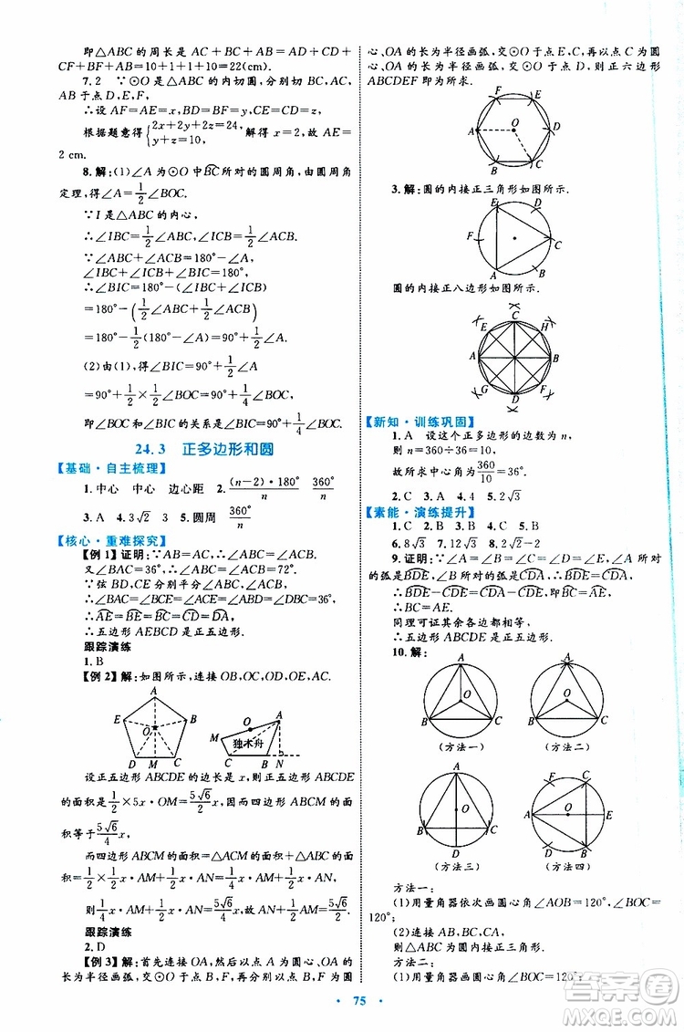 2019年初中同步學(xué)習(xí)目標(biāo)與檢測(cè)數(shù)學(xué)九年級(jí)全一冊(cè)參考答案