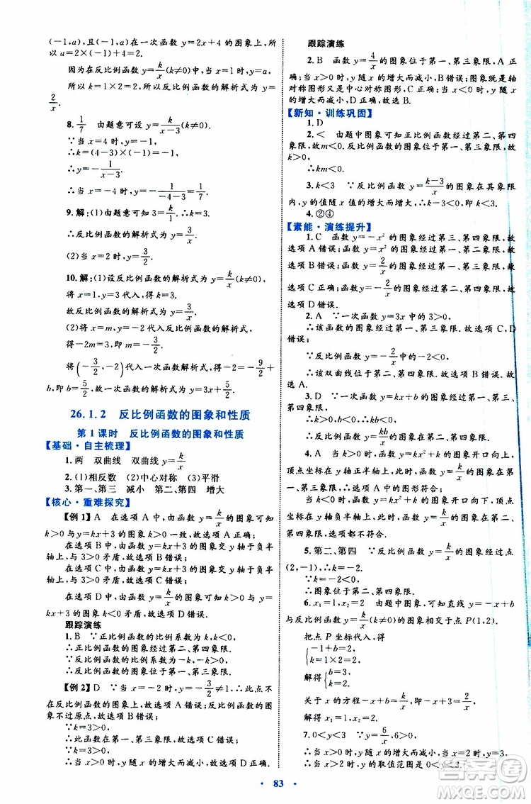 2019年初中同步學(xué)習(xí)目標(biāo)與檢測(cè)數(shù)學(xué)九年級(jí)全一冊(cè)參考答案