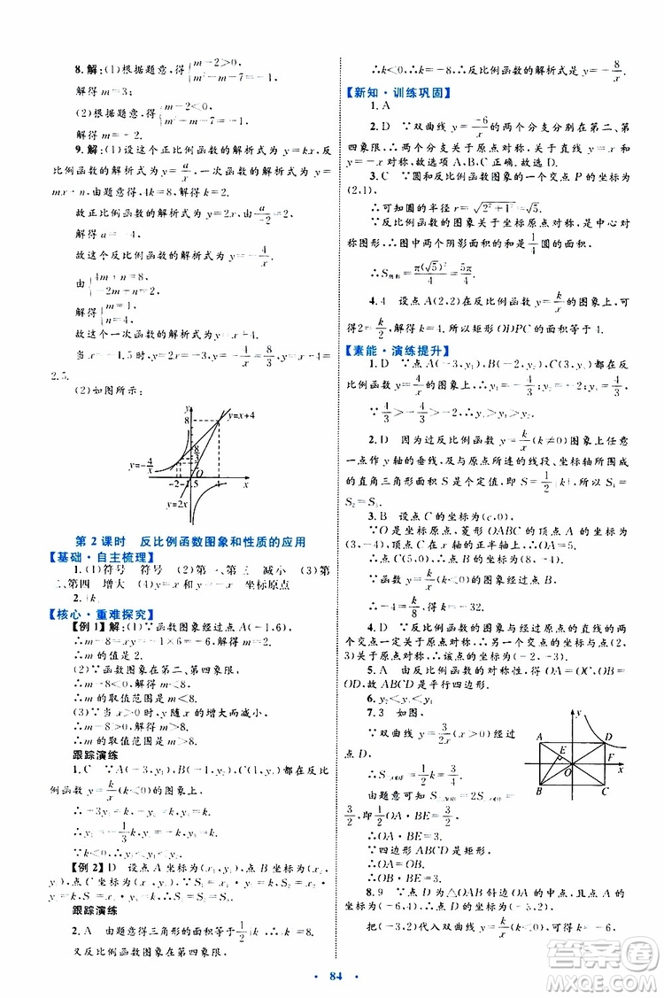 2019年初中同步學(xué)習(xí)目標(biāo)與檢測(cè)數(shù)學(xué)九年級(jí)全一冊(cè)參考答案