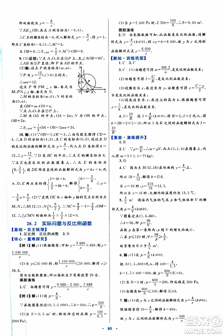 2019年初中同步學(xué)習(xí)目標(biāo)與檢測(cè)數(shù)學(xué)九年級(jí)全一冊(cè)參考答案