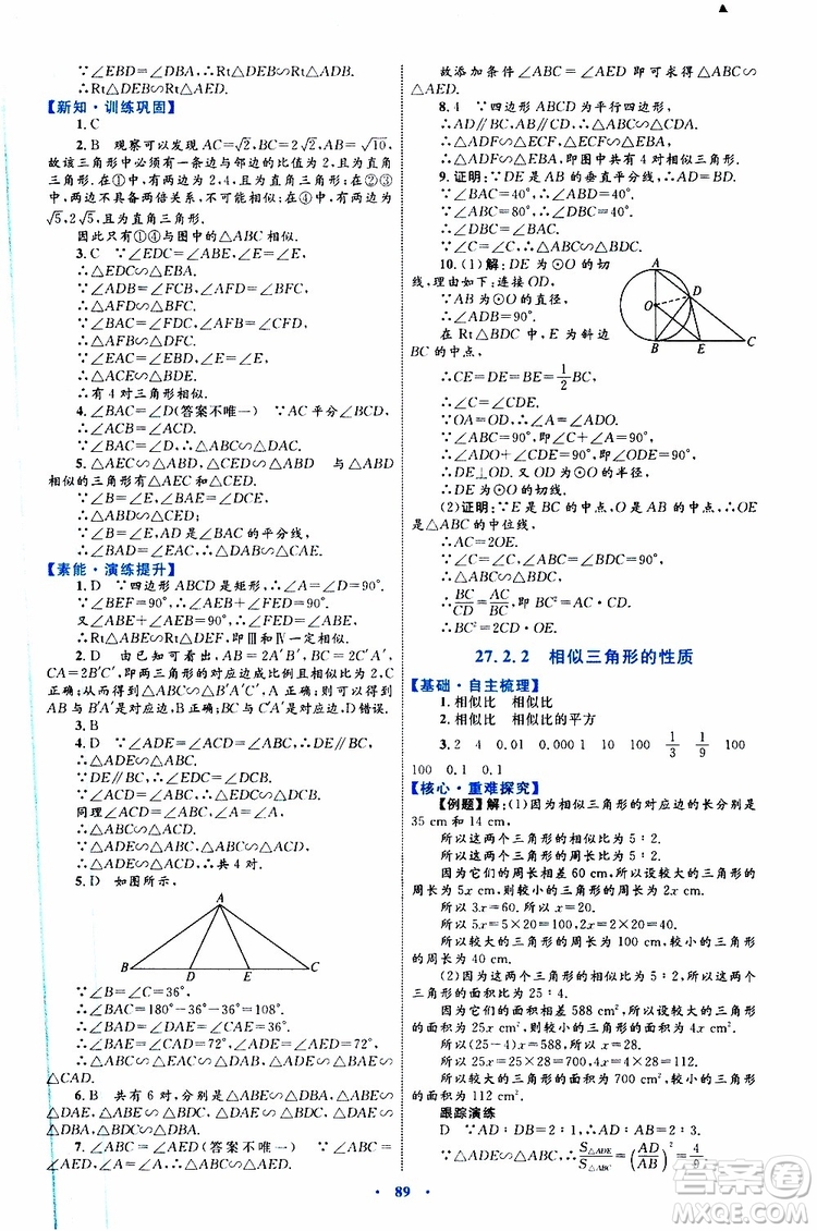 2019年初中同步學(xué)習(xí)目標(biāo)與檢測(cè)數(shù)學(xué)九年級(jí)全一冊(cè)參考答案