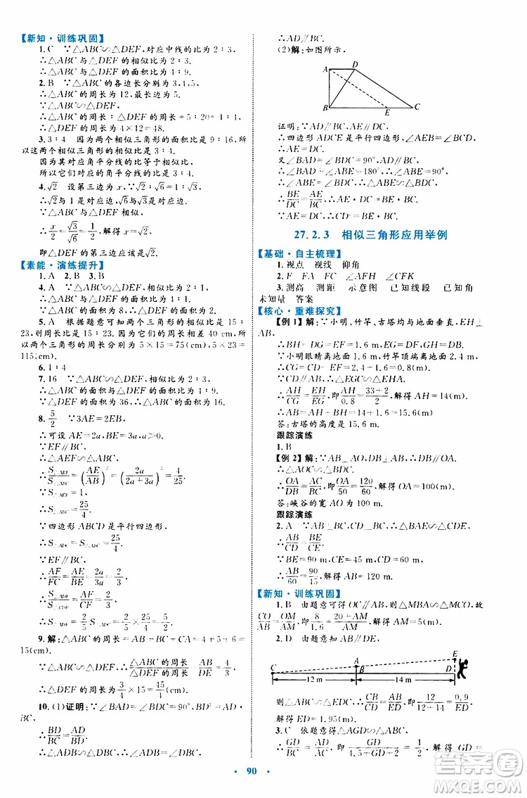 2019年初中同步學(xué)習(xí)目標(biāo)與檢測(cè)數(shù)學(xué)九年級(jí)全一冊(cè)參考答案