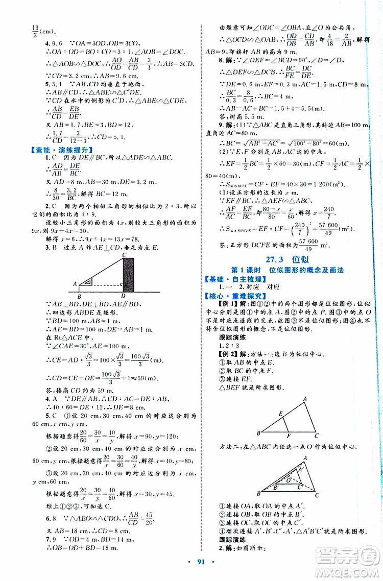 2019年初中同步學(xué)習(xí)目標(biāo)與檢測(cè)數(shù)學(xué)九年級(jí)全一冊(cè)參考答案