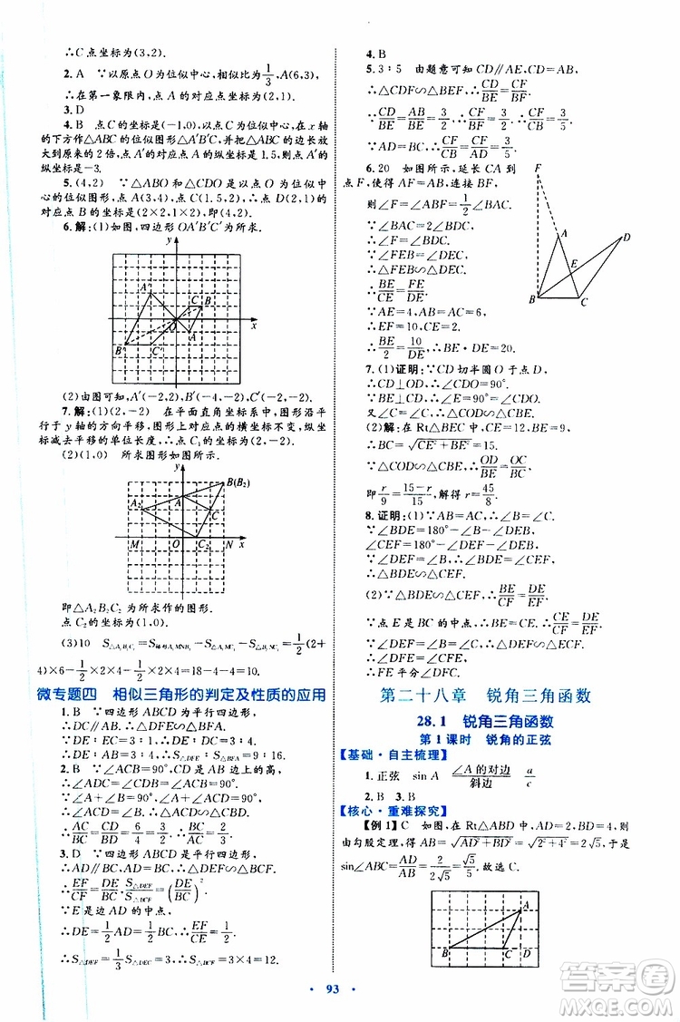 2019年初中同步學(xué)習(xí)目標(biāo)與檢測(cè)數(shù)學(xué)九年級(jí)全一冊(cè)參考答案