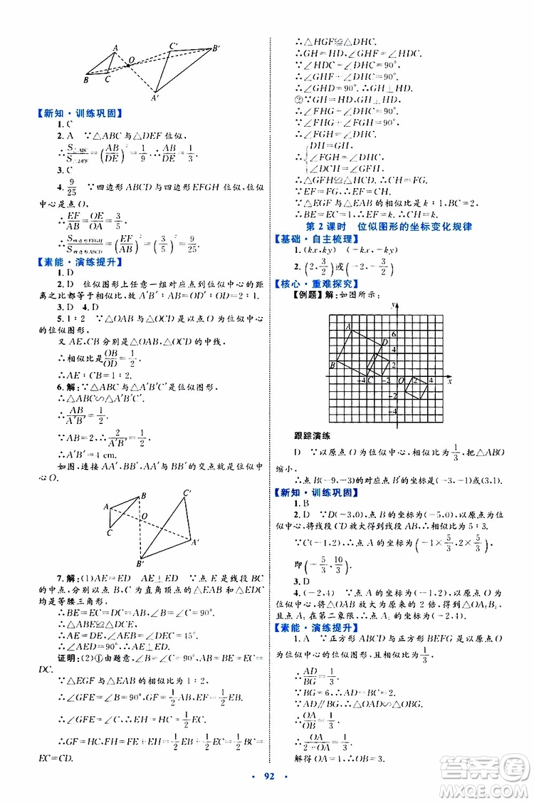 2019年初中同步學(xué)習(xí)目標(biāo)與檢測(cè)數(shù)學(xué)九年級(jí)全一冊(cè)參考答案