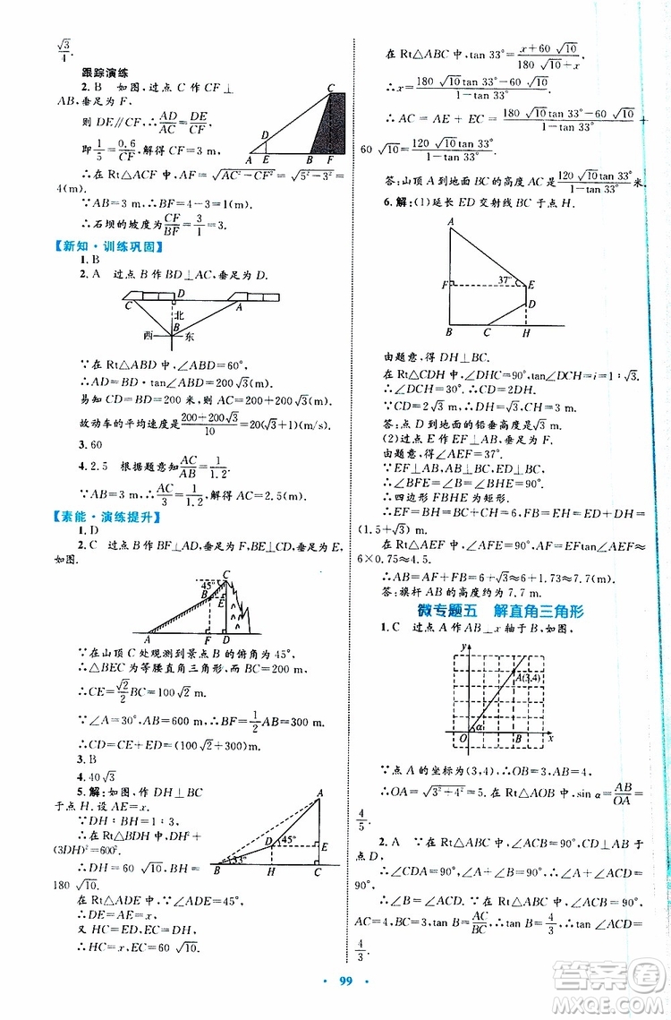 2019年初中同步學(xué)習(xí)目標(biāo)與檢測(cè)數(shù)學(xué)九年級(jí)全一冊(cè)參考答案