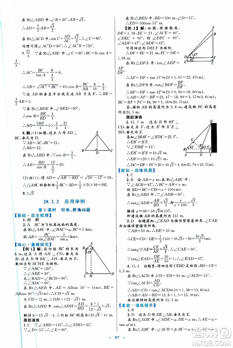 2019年初中同步學(xué)習(xí)目標(biāo)與檢測(cè)數(shù)學(xué)九年級(jí)全一冊(cè)參考答案