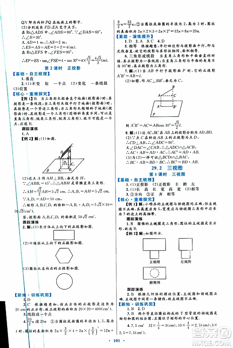 2019年初中同步學(xué)習(xí)目標(biāo)與檢測(cè)數(shù)學(xué)九年級(jí)全一冊(cè)參考答案