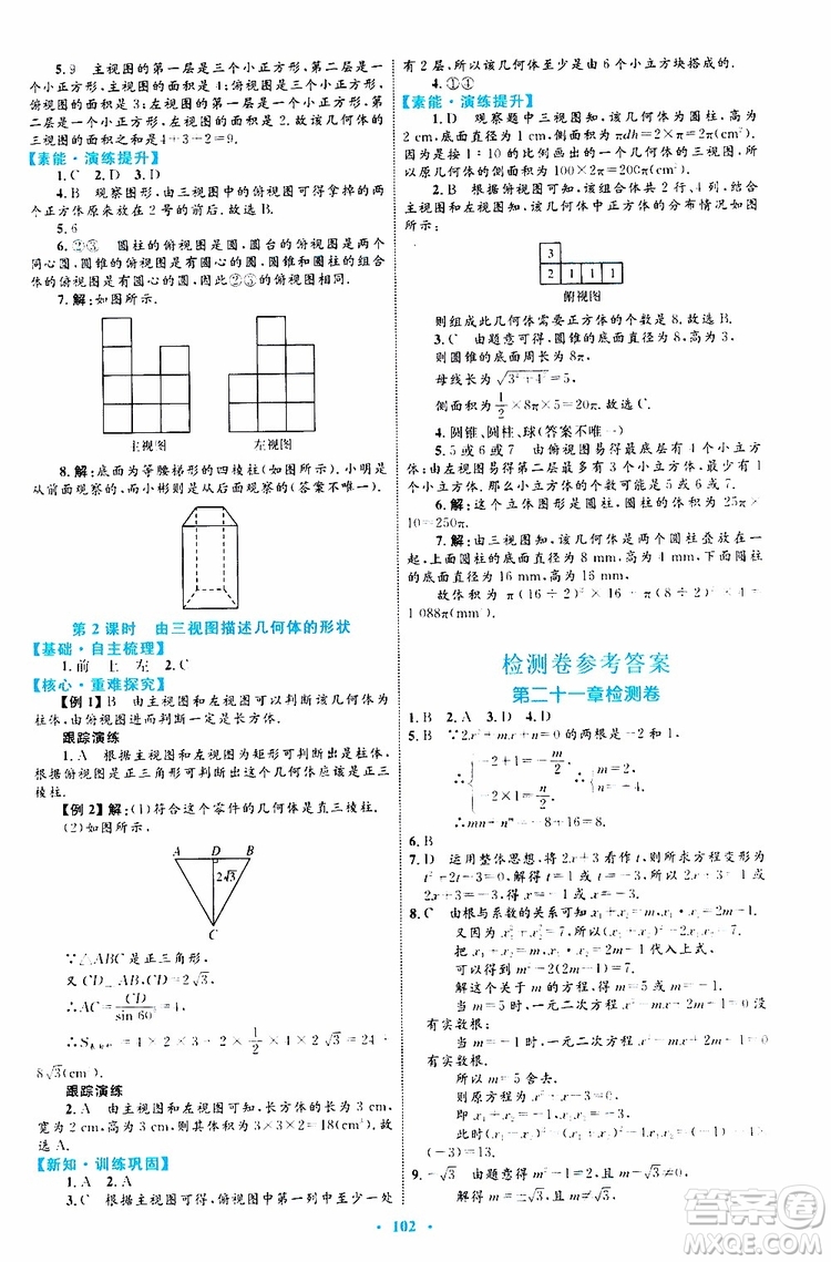 2019年初中同步學(xué)習(xí)目標(biāo)與檢測(cè)數(shù)學(xué)九年級(jí)全一冊(cè)參考答案