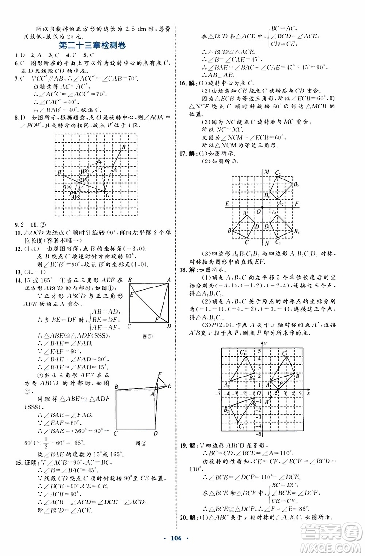 2019年初中同步學(xué)習(xí)目標(biāo)與檢測(cè)數(shù)學(xué)九年級(jí)全一冊(cè)參考答案