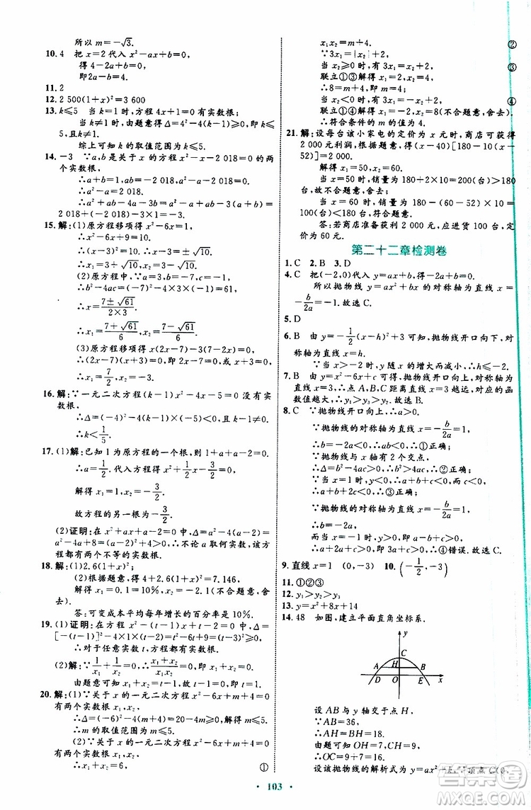 2019年初中同步學(xué)習(xí)目標(biāo)與檢測(cè)數(shù)學(xué)九年級(jí)全一冊(cè)參考答案