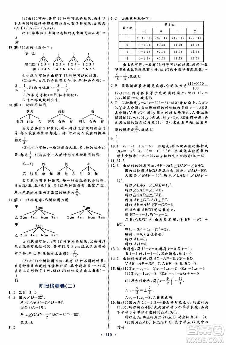 2019年初中同步學(xué)習(xí)目標(biāo)與檢測(cè)數(shù)學(xué)九年級(jí)全一冊(cè)參考答案