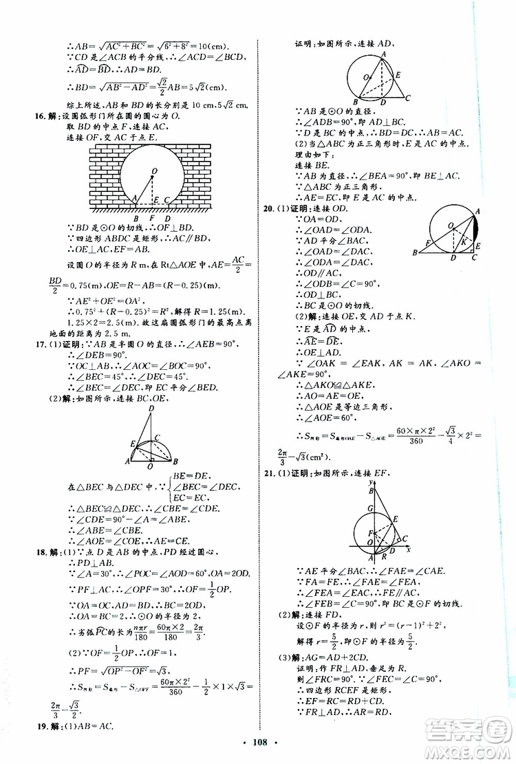 2019年初中同步學(xué)習(xí)目標(biāo)與檢測(cè)數(shù)學(xué)九年級(jí)全一冊(cè)參考答案