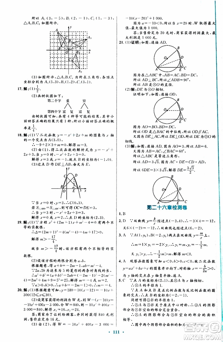 2019年初中同步學(xué)習(xí)目標(biāo)與檢測(cè)數(shù)學(xué)九年級(jí)全一冊(cè)參考答案