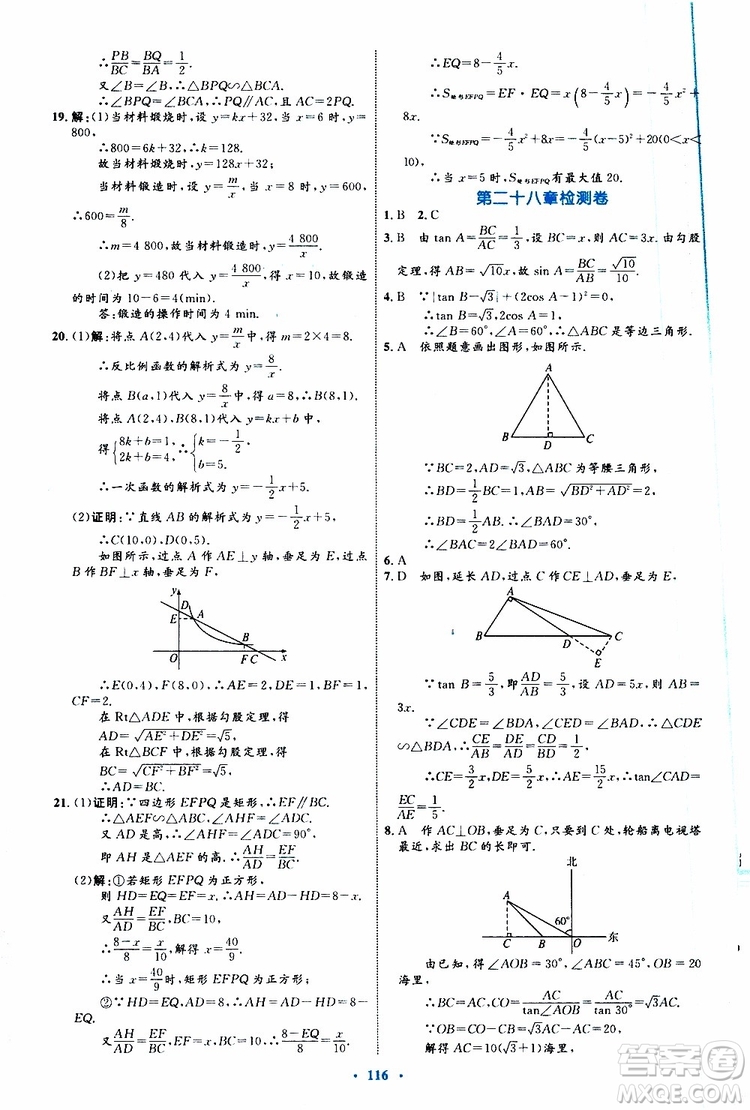 2019年初中同步學(xué)習(xí)目標(biāo)與檢測(cè)數(shù)學(xué)九年級(jí)全一冊(cè)參考答案