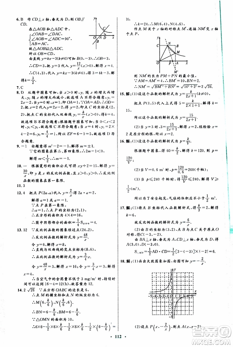 2019年初中同步學(xué)習(xí)目標(biāo)與檢測(cè)數(shù)學(xué)九年級(jí)全一冊(cè)參考答案