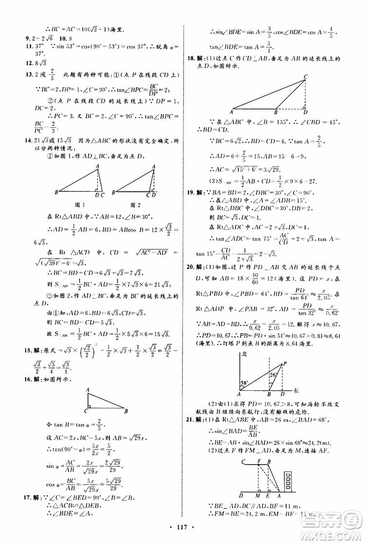 2019年初中同步學(xué)習(xí)目標(biāo)與檢測(cè)數(shù)學(xué)九年級(jí)全一冊(cè)參考答案