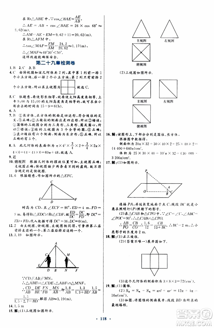 2019年初中同步學(xué)習(xí)目標(biāo)與檢測(cè)數(shù)學(xué)九年級(jí)全一冊(cè)參考答案