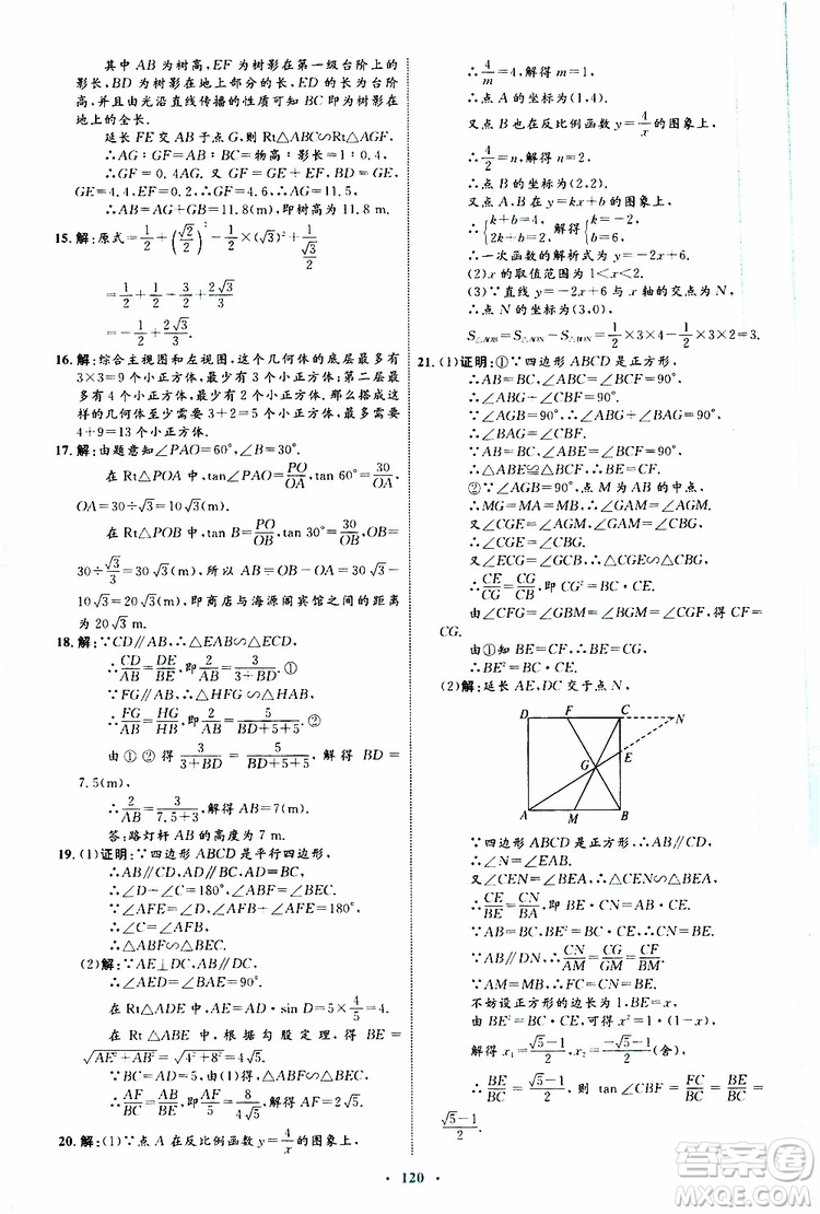 2019年初中同步學(xué)習(xí)目標(biāo)與檢測(cè)數(shù)學(xué)九年級(jí)全一冊(cè)參考答案