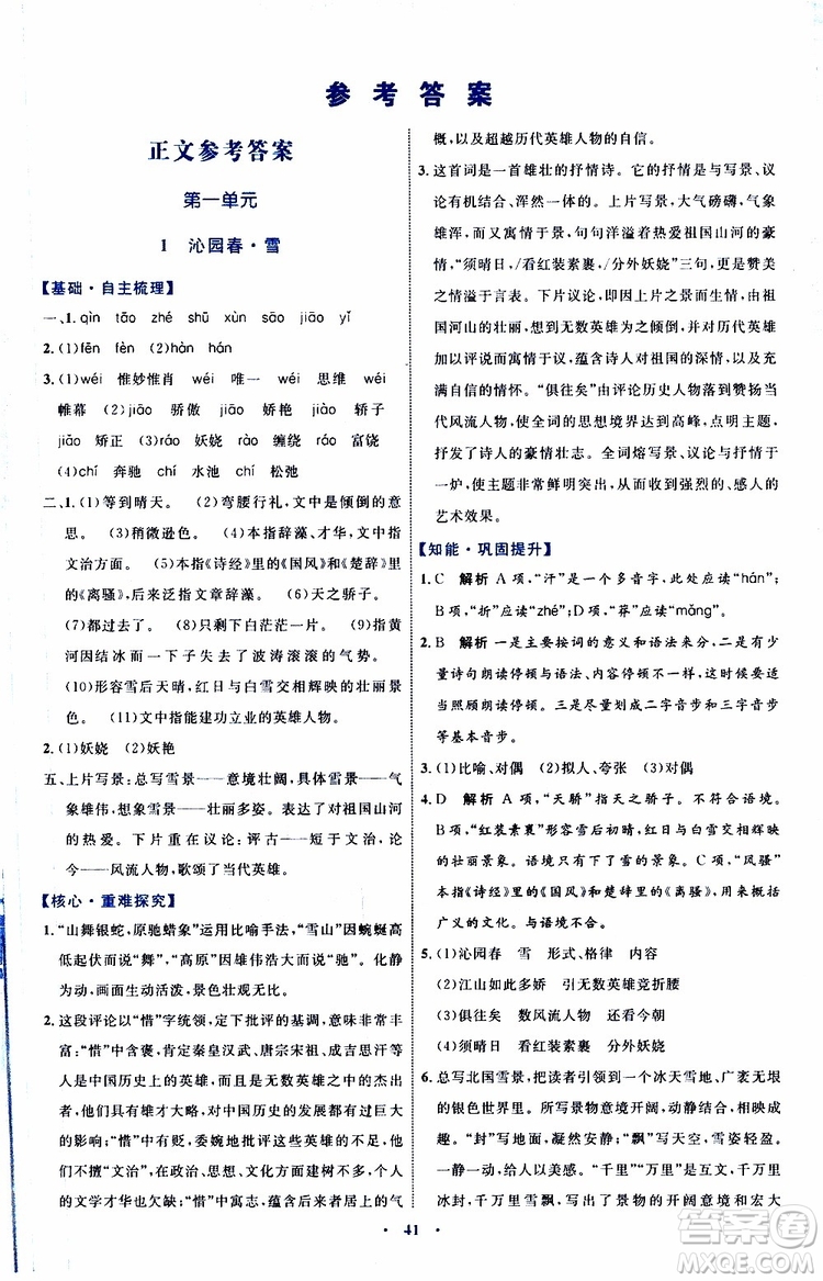 2019年初中同步學習目標與檢測語文九年級上冊參考答案