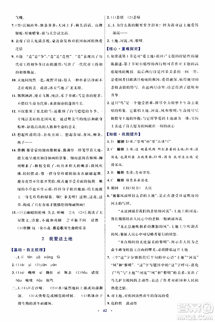 2019年初中同步學習目標與檢測語文九年級上冊參考答案