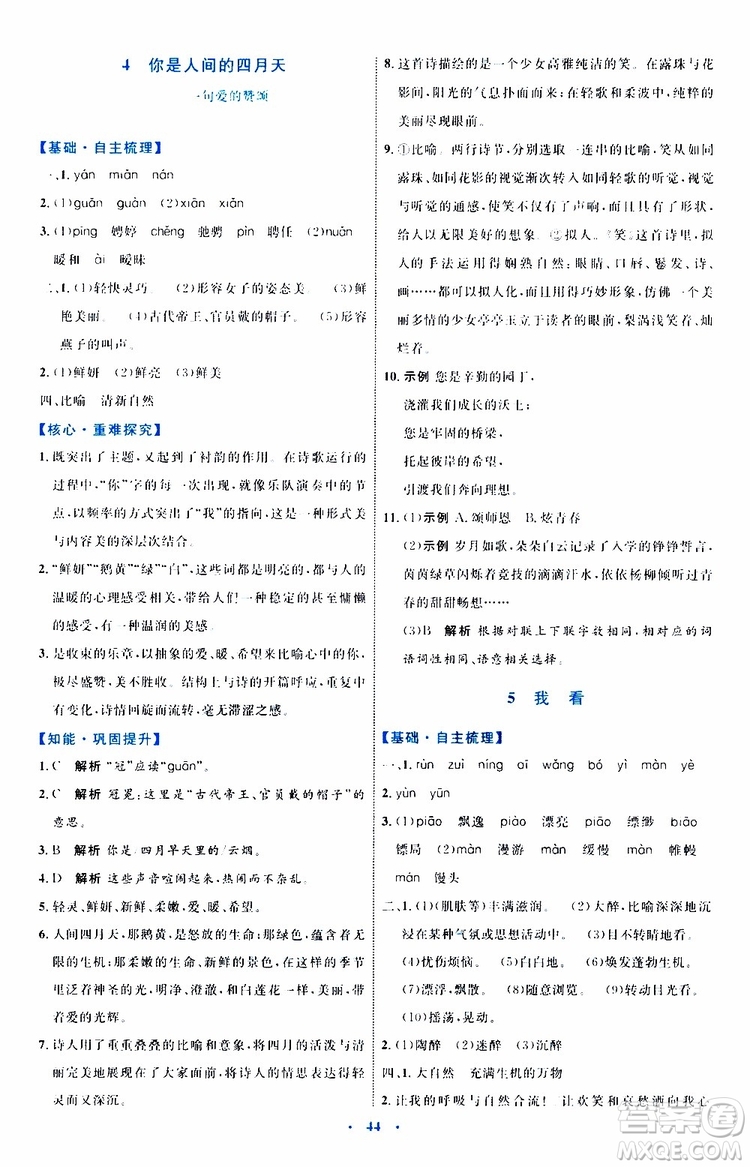 2019年初中同步學習目標與檢測語文九年級上冊參考答案