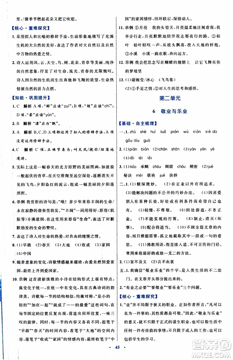 2019年初中同步學習目標與檢測語文九年級上冊參考答案