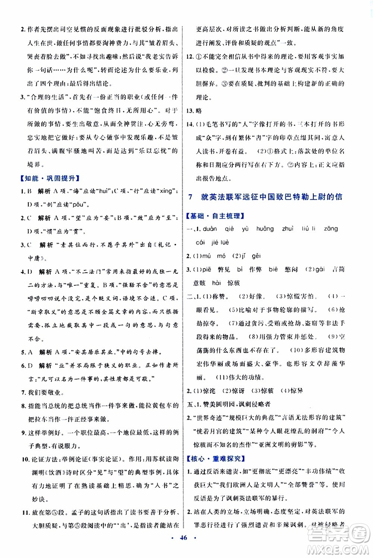 2019年初中同步學習目標與檢測語文九年級上冊參考答案