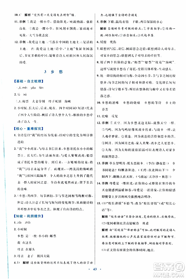 2019年初中同步學習目標與檢測語文九年級上冊參考答案