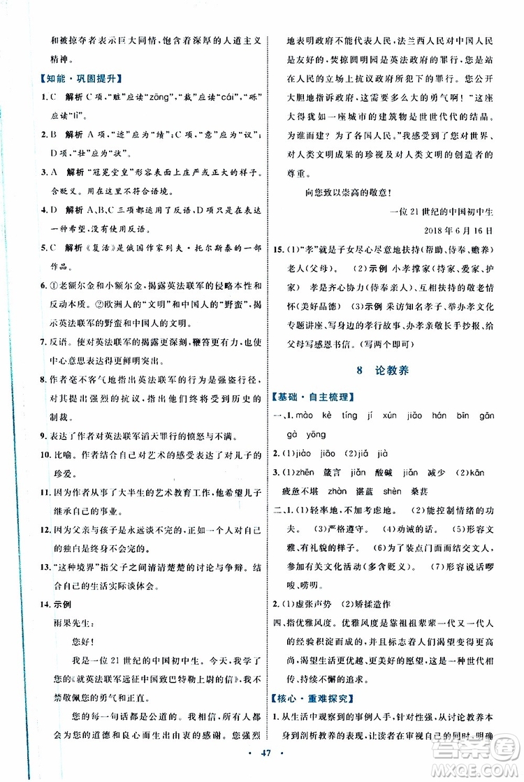 2019年初中同步學習目標與檢測語文九年級上冊參考答案