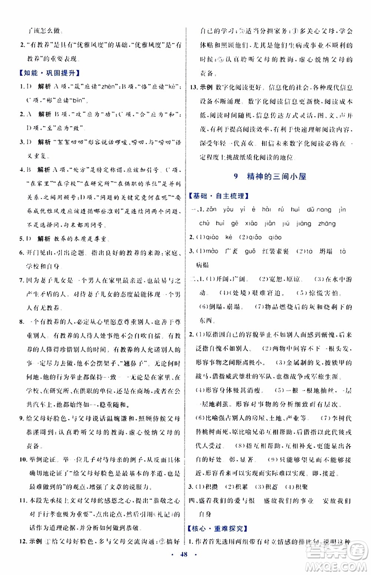 2019年初中同步學習目標與檢測語文九年級上冊參考答案