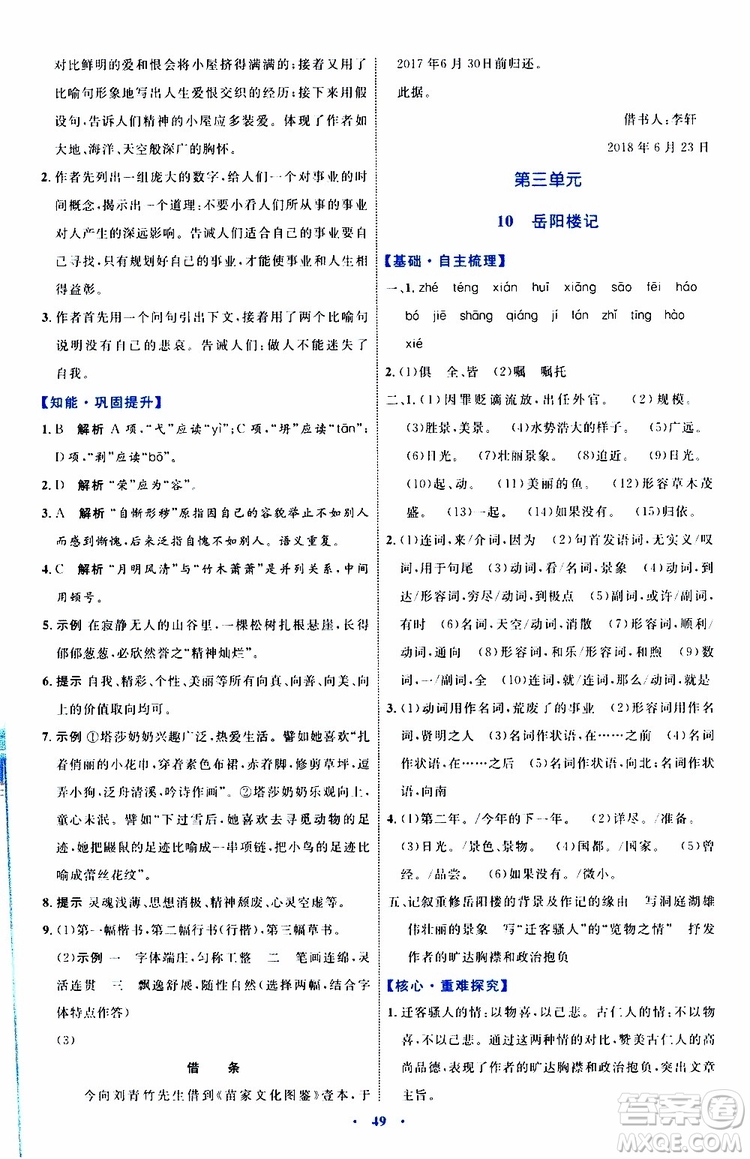 2019年初中同步學習目標與檢測語文九年級上冊參考答案