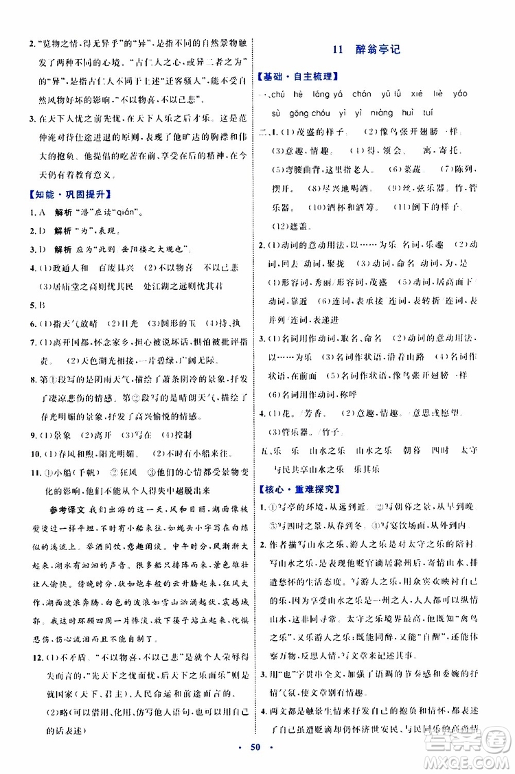 2019年初中同步學習目標與檢測語文九年級上冊參考答案