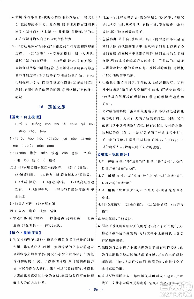 2019年初中同步學習目標與檢測語文九年級上冊參考答案