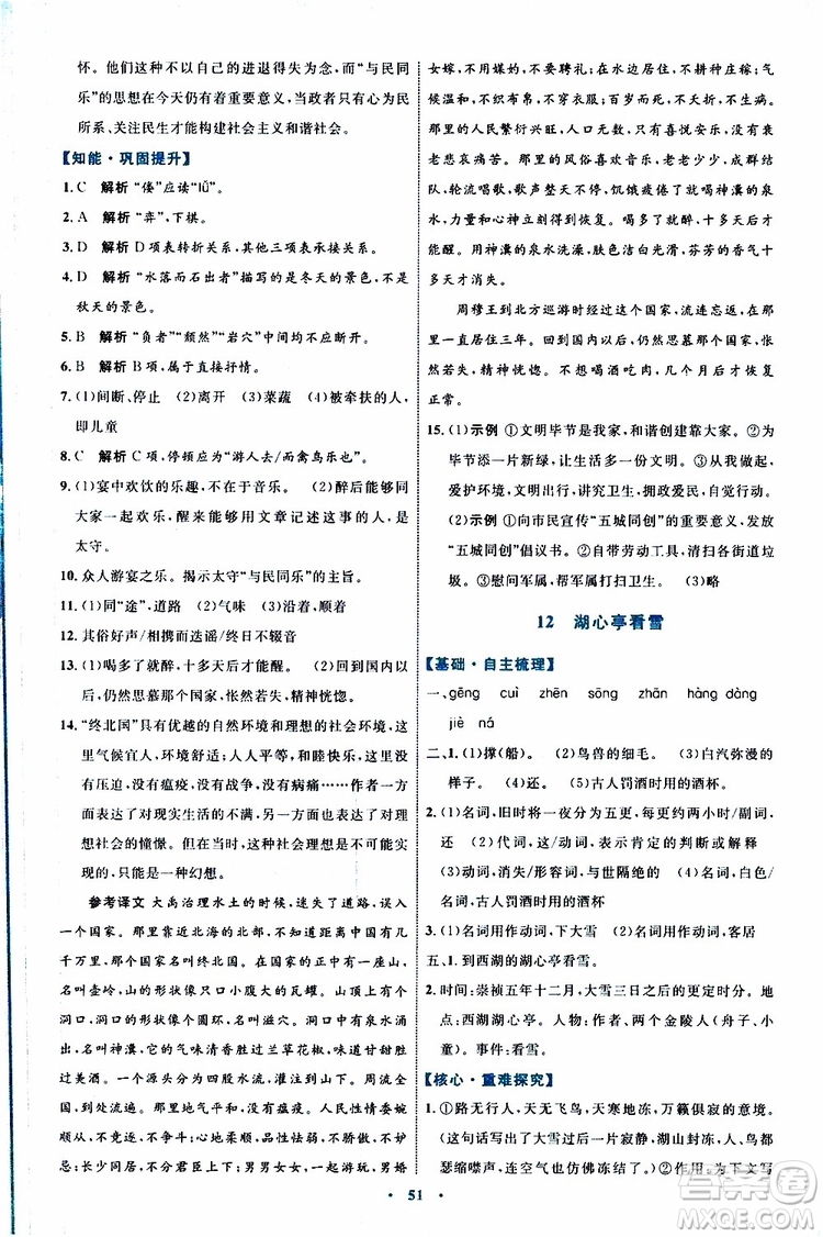 2019年初中同步學習目標與檢測語文九年級上冊參考答案