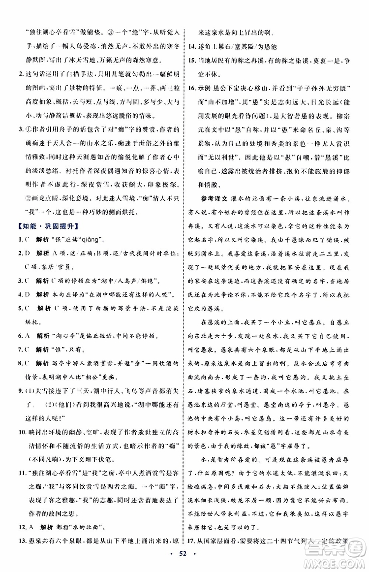 2019年初中同步學習目標與檢測語文九年級上冊參考答案