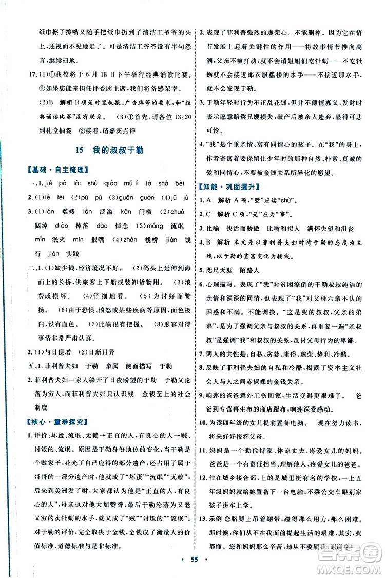 2019年初中同步學習目標與檢測語文九年級上冊參考答案