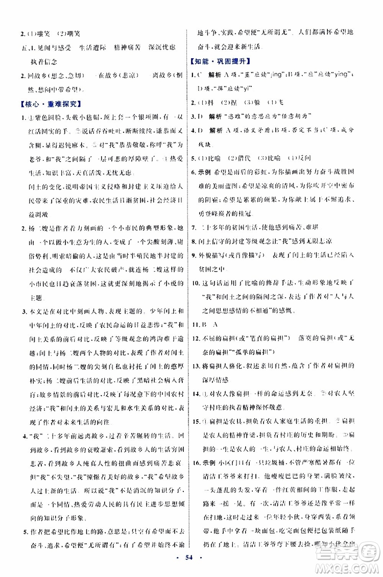 2019年初中同步學習目標與檢測語文九年級上冊參考答案