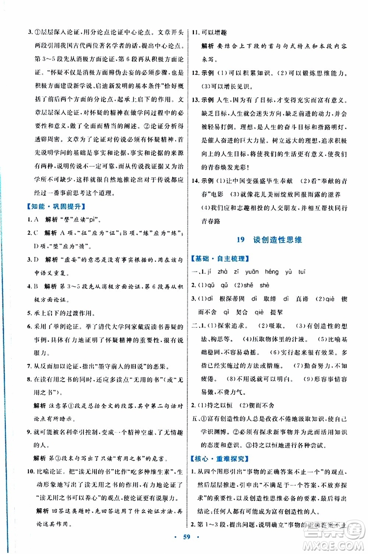 2019年初中同步學習目標與檢測語文九年級上冊參考答案