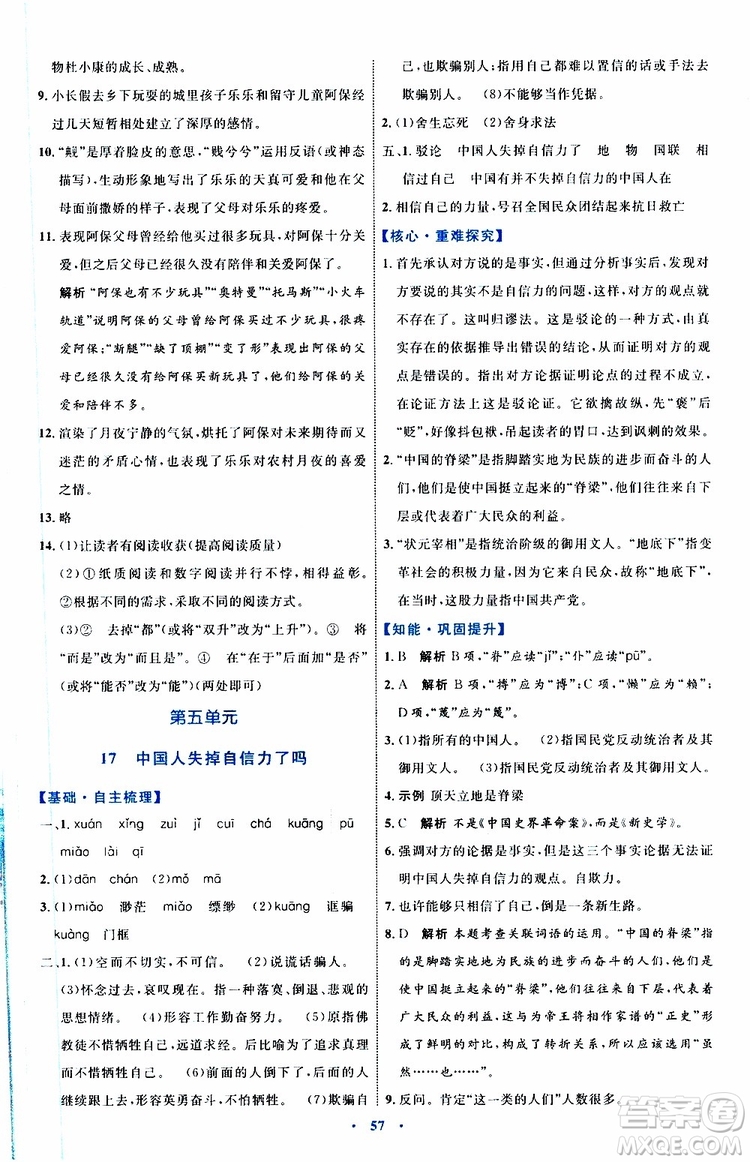 2019年初中同步學習目標與檢測語文九年級上冊參考答案