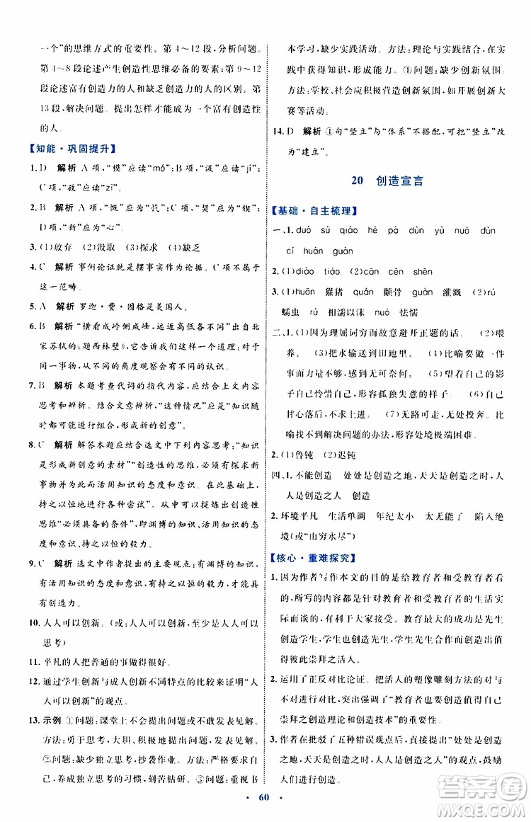 2019年初中同步學習目標與檢測語文九年級上冊參考答案